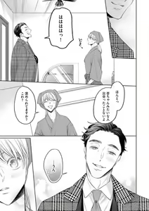 Page 14 of Yakuza no Kakehiki wa Ijiwaru ni Amai - preview thumbnail