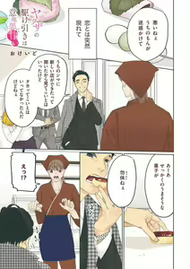 Page 2 of Yakuza no Kakehiki wa Ijiwaru ni Amai - preview thumbnail