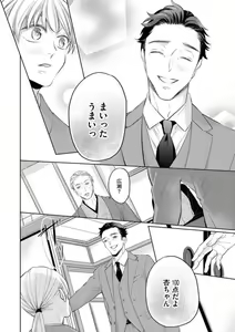 Page 21 of Yakuza no Kakehiki wa Ijiwaru ni Amai - preview thumbnail
