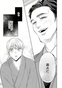 Page 22 of Yakuza no Kakehiki wa Ijiwaru ni Amai - preview thumbnail