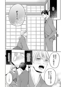 Page 23 of Yakuza no Kakehiki wa Ijiwaru ni Amai - preview thumbnail