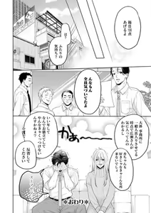 Page 31 of Yakuza no Kakehiki wa Ijiwaru ni Amai - preview thumbnail