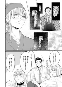 Page 7 of Yakuza no Kakehiki wa Ijiwaru ni Amai - preview thumbnail