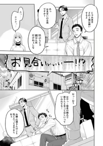 Page 8 of Yakuza no Kakehiki wa Ijiwaru ni Amai - preview thumbnail