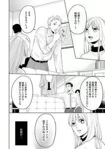 Page 9 of Yakuza no Kakehiki wa Ijiwaru ni Amai - preview thumbnail