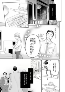 Page 10 of Yakuza no Kakehiki wa Ijiwaru ni Amai - preview thumbnail