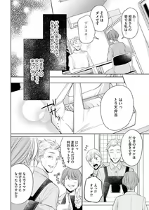 Page 14 of Ochinai Otoko (Toshiue, Oji-sama) no Kouryakuhou - preview thumbnail