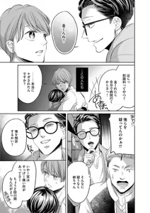 Page 20 of Ochinai Otoko (Toshiue, Oji-sama) no Kouryakuhou - preview thumbnail