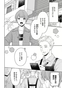 Page 2 of Ochinai Otoko (Toshiue, Oji-sama) no Kouryakuhou - preview thumbnail
