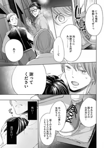 Page 21 of Ochinai Otoko (Toshiue, Oji-sama) no Kouryakuhou - preview thumbnail