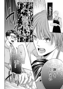 Page 22 of Ochinai Otoko (Toshiue, Oji-sama) no Kouryakuhou - preview thumbnail
