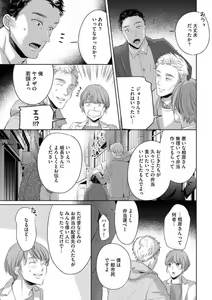 Page 25 of Ochinai Otoko (Toshiue, Oji-sama) no Kouryakuhou - preview thumbnail