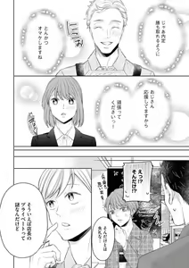 Page 4 of Ochinai Otoko (Toshiue, Oji-sama) no Kouryakuhou - preview thumbnail