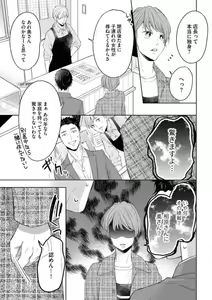 Page 5 of Ochinai Otoko (Toshiue, Oji-sama) no Kouryakuhou - preview thumbnail
