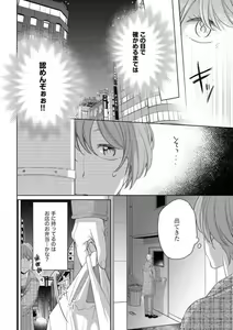 Page 6 of Ochinai Otoko (Toshiue, Oji-sama) no Kouryakuhou - preview thumbnail