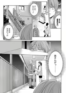 Page 7 of Ochinai Otoko (Toshiue, Oji-sama) no Kouryakuhou - preview thumbnail