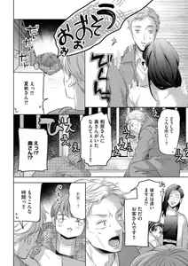 Page 8 of Ochinai Otoko (Toshiue, Oji-sama) no Kouryakuhou - preview thumbnail