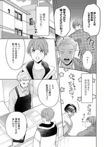 Page 9 of Ochinai Otoko (Toshiue, Oji-sama) no Kouryakuhou - preview thumbnail