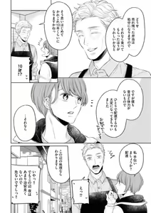 Page 10 of Ochinai Otoko (Toshiue, Oji-sama) no Kouryakuhou - preview thumbnail