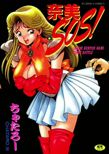 Nami SOS! INCUBI HUNTER NAMI FIRST BATTLE - hentai manga cover image