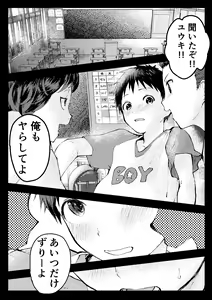 Page 48 of Tomodachi Ecchi - preview thumbnail