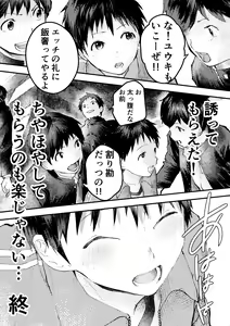 Page 60 of Tomodachi Ecchi - preview thumbnail