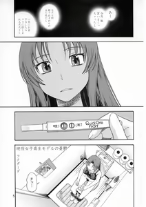 Page 4 of Ami-chan no Sakutto Yacchauzo (decensored) - preview thumbnail