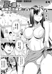 Natsu x Umi = Kiken no Houteishiki (decensored) — hentai manga cover on Fhentai