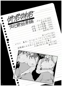 Page 7 of Ane-Gimi Imouto-Gimi Bunkasai Soushuuhen - preview thumbnail
