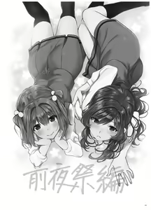 Page 8 of Ane-Gimi Imouto-Gimi Bunkasai Soushuuhen - preview thumbnail