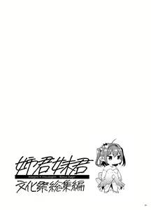 Page 92 of Ane-Gimi Imouto-Gimi Bunkasai Soushuuhen - preview thumbnail