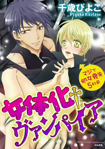 Page 176 of Nyotaika Vampire Maji de Shojo Soushitsu 5-byou Mae 1-12 - preview thumbnail