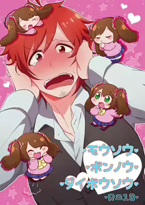 Mousou, Bonnou, Daibousou — hentai manga cover on Fhentai