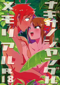 Nagisa no Jungle Memorial — hentai manga cover on Fhentai