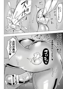 Page 74 of Bessatsu Comic Unreal Joutai Henka & Nikutai Kaizou Hen Vol. 1 - preview thumbnail