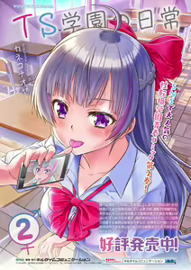 Page 88 of Bessatsu Comic Unreal Joutai Henka & Nikutai Kaizou Hen Vol. 1 - preview thumbnail