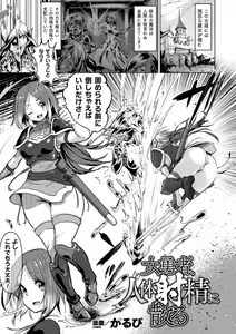 Page 5 of Bessatsu Comic Unreal Joutai Henka & Nikutai Kaizou Hen Vol. 2 - preview thumbnail