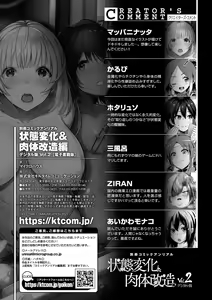 Page 83 of Bessatsu Comic Unreal Joutai Henka & Nikutai Kaizou Hen Vol. 2 - preview thumbnail