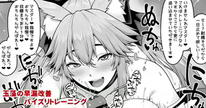 Tamamo no Sourou Kaizen Training Manga 1 "Paizuri Hen" — hentai manga cover on Fhentai