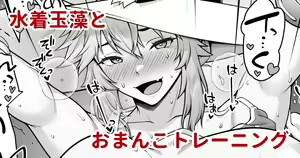 Tamamo no Sourou Kaizen Training Manga 2 "Omanko Hen" — hentai manga cover on Fhentai