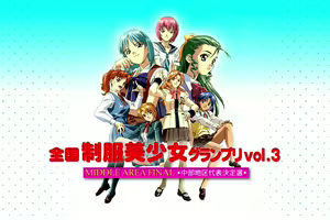 Zenkoku seifuku bishōjo guranpuri vol.3 - hentai manga cover image