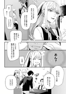 Page 3 of Charao ga Honki ni Narimashita Onzoushi-sama no Shuuchaku wa Ichizu de Gokuama - preview thumbnail