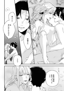 Page 33 of Charao ga Honki ni Narimashita Onzoushi-sama no Shuuchaku wa Ichizu de Gokuama - preview thumbnail