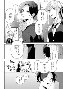 Page 5 of Charao ga Honki ni Narimashita Onzoushi-sama no Shuuchaku wa Ichizu de Gokuama - preview thumbnail