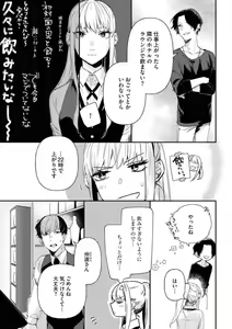 Page 6 of Charao ga Honki ni Narimashita Onzoushi-sama no Shuuchaku wa Ichizu de Gokuama - preview thumbnail