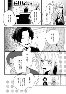 Page 7 of Charao ga Honki ni Narimashita Onzoushi-sama no Shuuchaku wa Ichizu de Gokuama - preview thumbnail