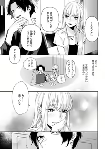 Page 8 of Charao ga Honki ni Narimashita Onzoushi-sama no Shuuchaku wa Ichizu de Gokuama - preview thumbnail