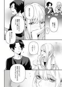 Page 9 of Charao ga Honki ni Narimashita Onzoushi-sama no Shuuchaku wa Ichizu de Gokuama - preview thumbnail