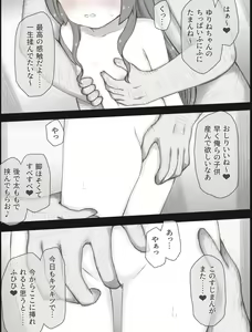 Page 5 of Yurine-chan Bad End - preview thumbnail