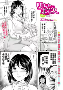 Ochitai Miboujin — hentai manga cover on Fhentai